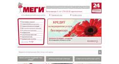 Desktop Screenshot of megiufa.ru